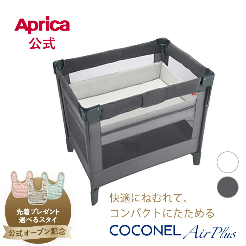 楽天市場】【アップリカ】【ラッピング不可】ココネル エアーAB