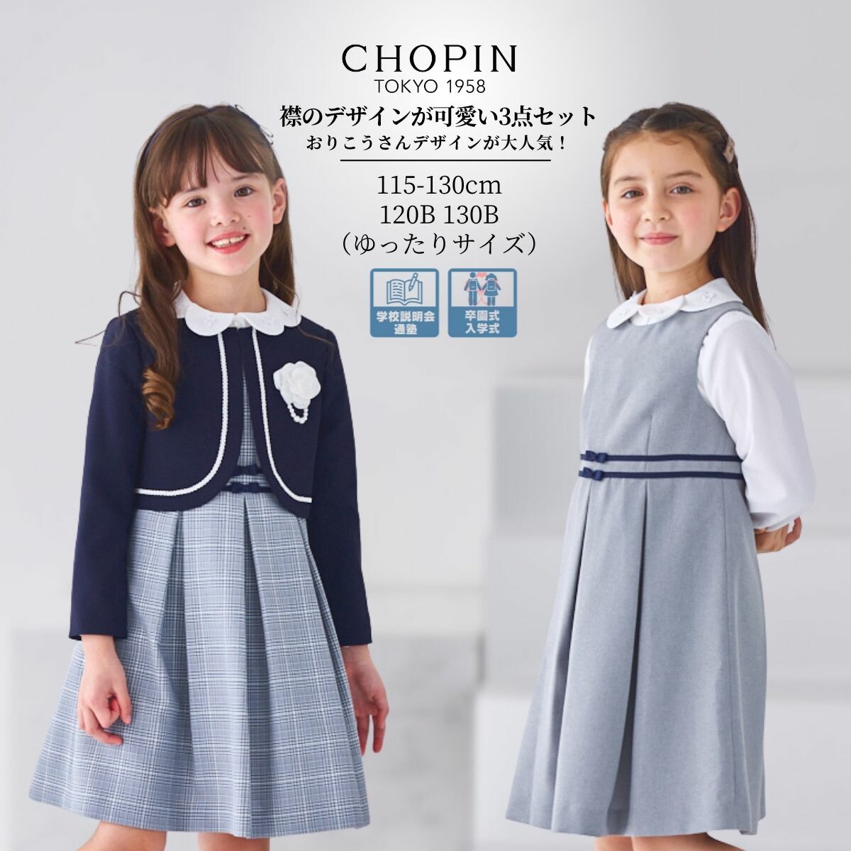 楽天市場】CHOPIN 120cm 入学式の通販