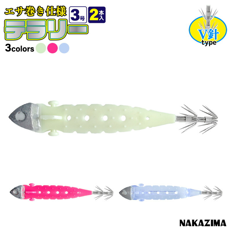 楽天市場】エサ巻き仕様 テラリー V針 3号 釣り エサ巻スッテ 2本入