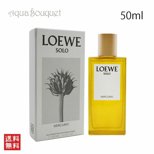 楽天市場】ロエベ ソロ メルクリオ オードパルファム 50ml LOEWE SOLO