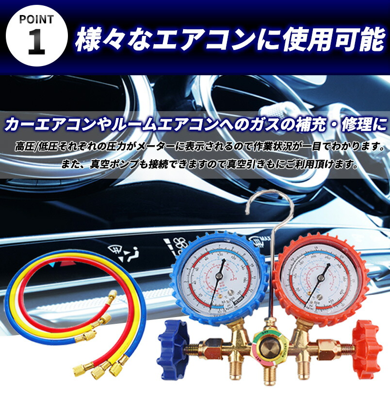 楽天市場】エアコンガスチャージ マニホールドゲージ 冷媒補充 R134a