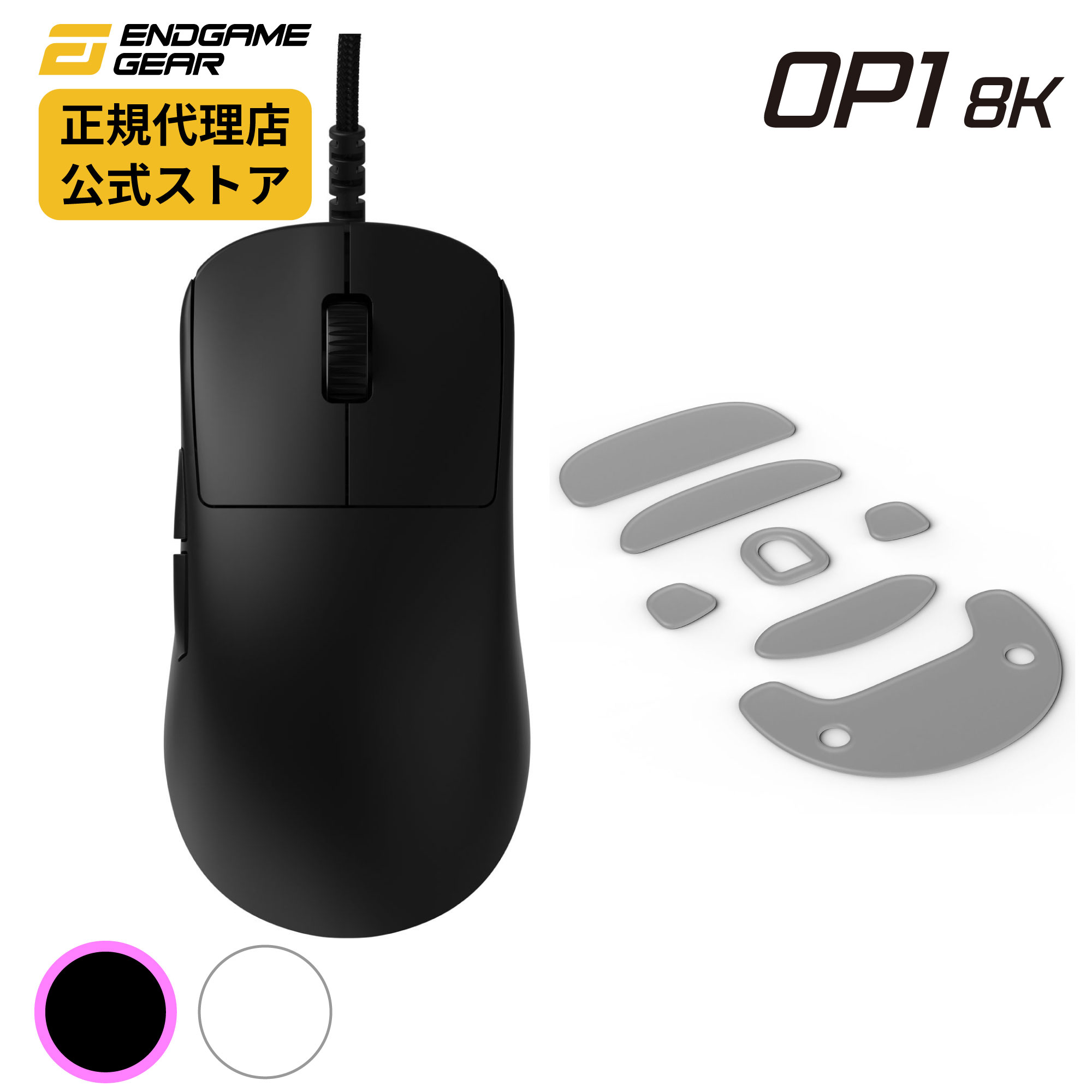 楽天市場】【正規販売店】Endgame Gear ゲーミングマウス 【OP1 8KOP1