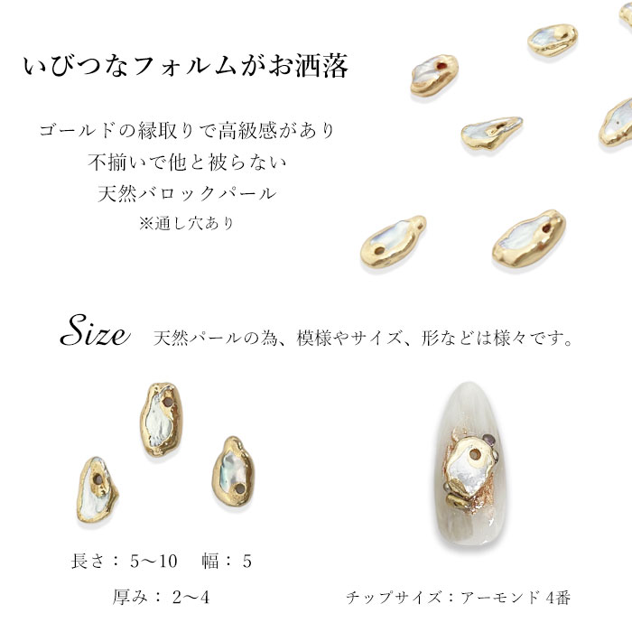 楽天市場】【バラ売り】高級 天然 バロックパール 1粒 ネイルパーツ