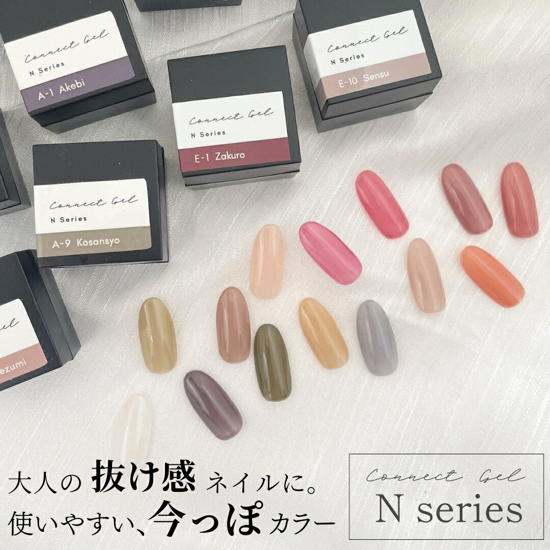 楽天市場】透け感 × くすみカラーで垢ぬける コネクトジェル カラー