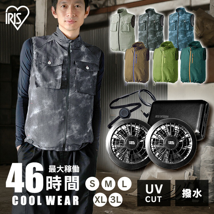 楽天市場】クールウェア 作業服 空調ウェア 服 ウェア アイリス