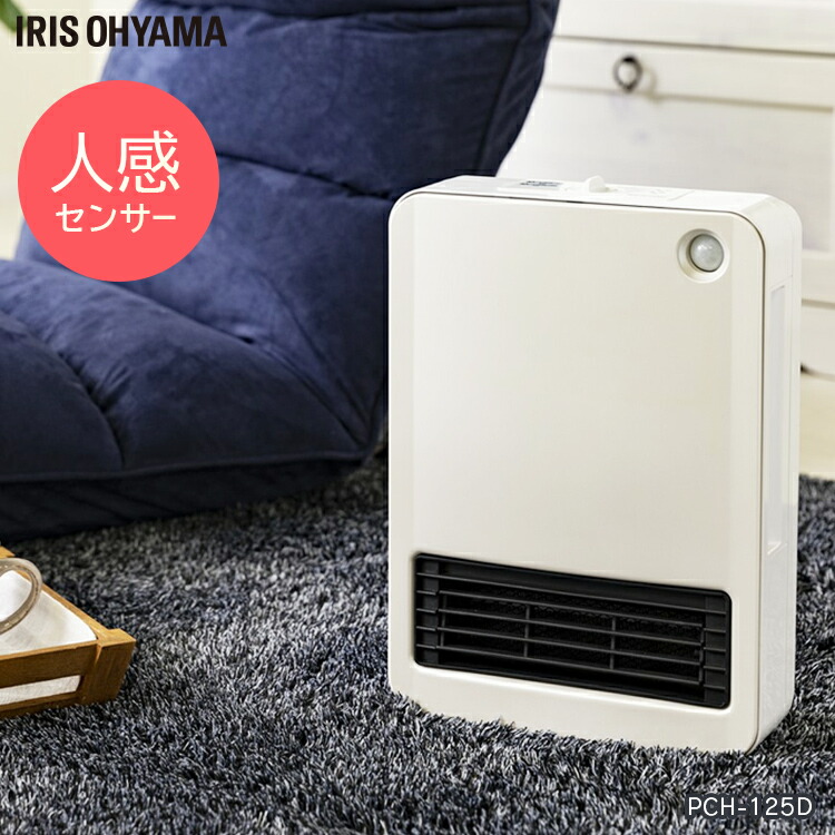 楽天市場】セラミックヒーター 人感センサー 小型 アイリスオーヤマ