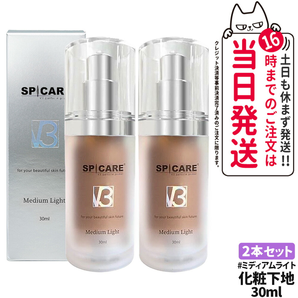 楽天市場】【2個セット LOT番号あり正規品】スピケア V3 パーティクル