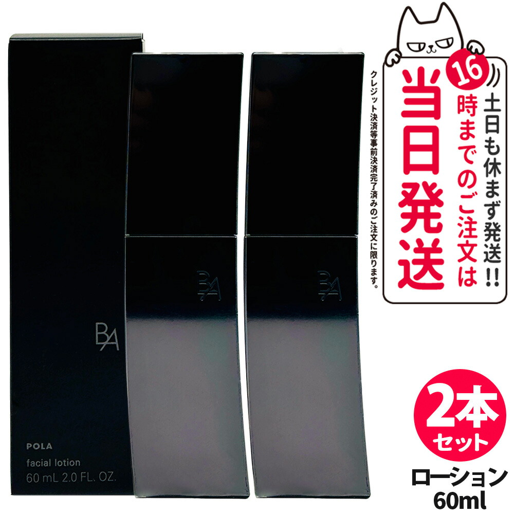 楽天市場】【国内正規品】POLA ポーラ B.A ローション 6/7（新