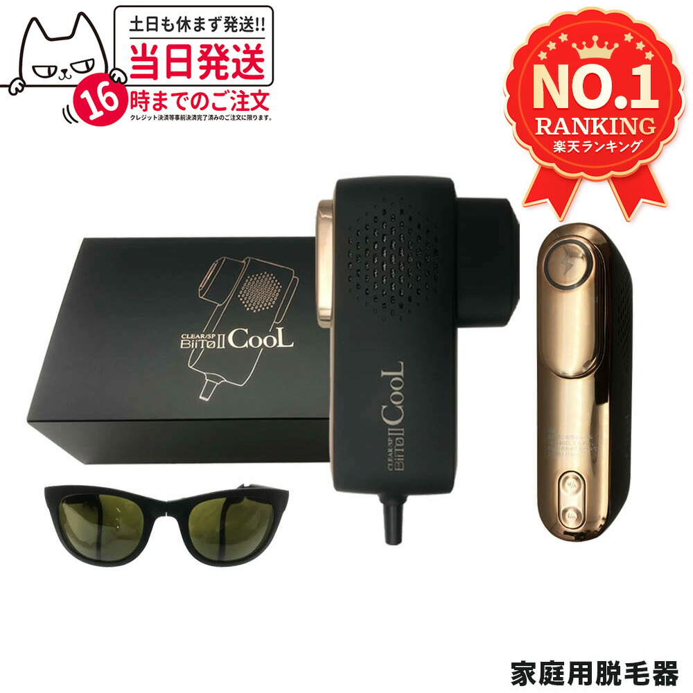 楽天市場】【正規品 メーカー保証付き】ビート2クール 家庭用脱毛器