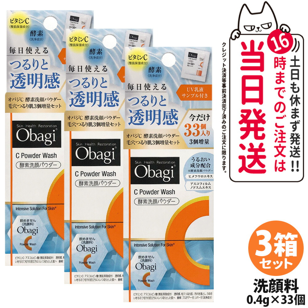 楽天市場】【国内正規品 箱あり】Obagi オバジC 酵素洗顔パウダー