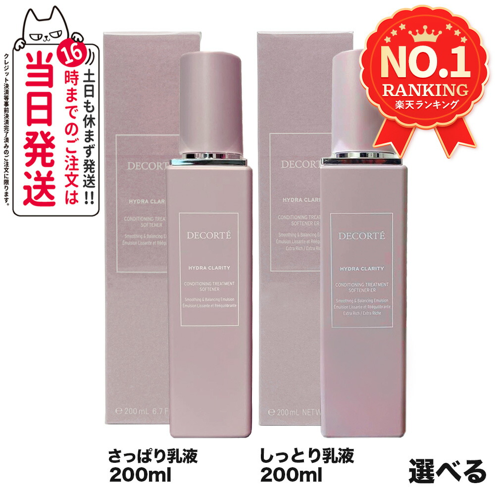 楽天市場】【国内正規品】コスメデコルテ イドラクラリティ 乳液 200ml