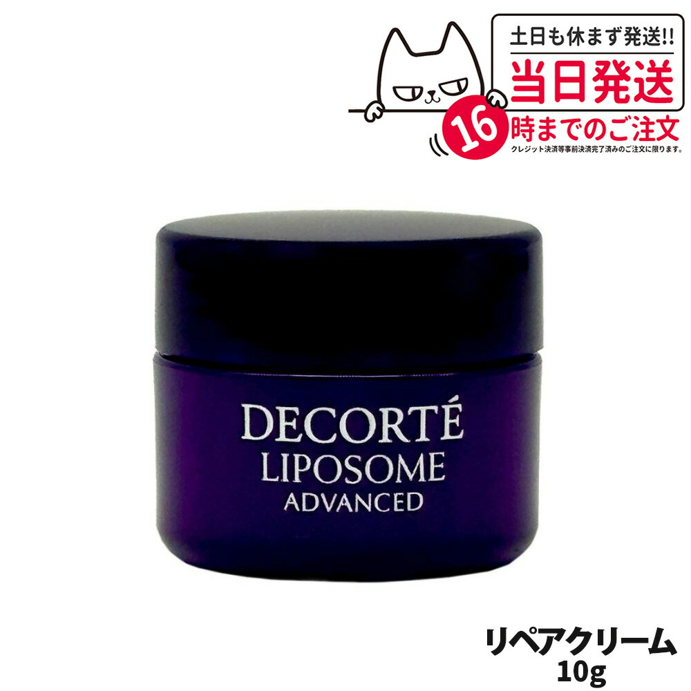 楽天市場】コスメデコルテ リポソームアドバンストリペアクリーム 本体
