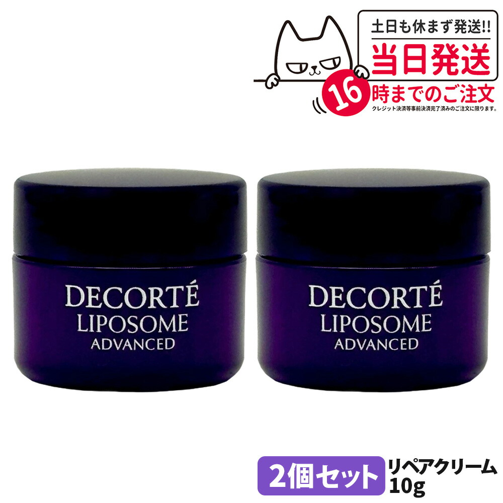 楽天市場】コスメデコルテ リポソームアドバンストリペアクリーム 本体