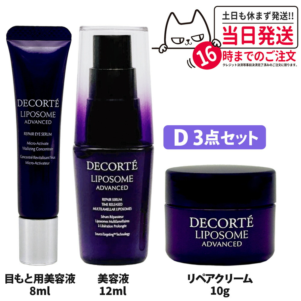 楽天市場】【選べる】コスメデコルテ スキンケア トライアルセット