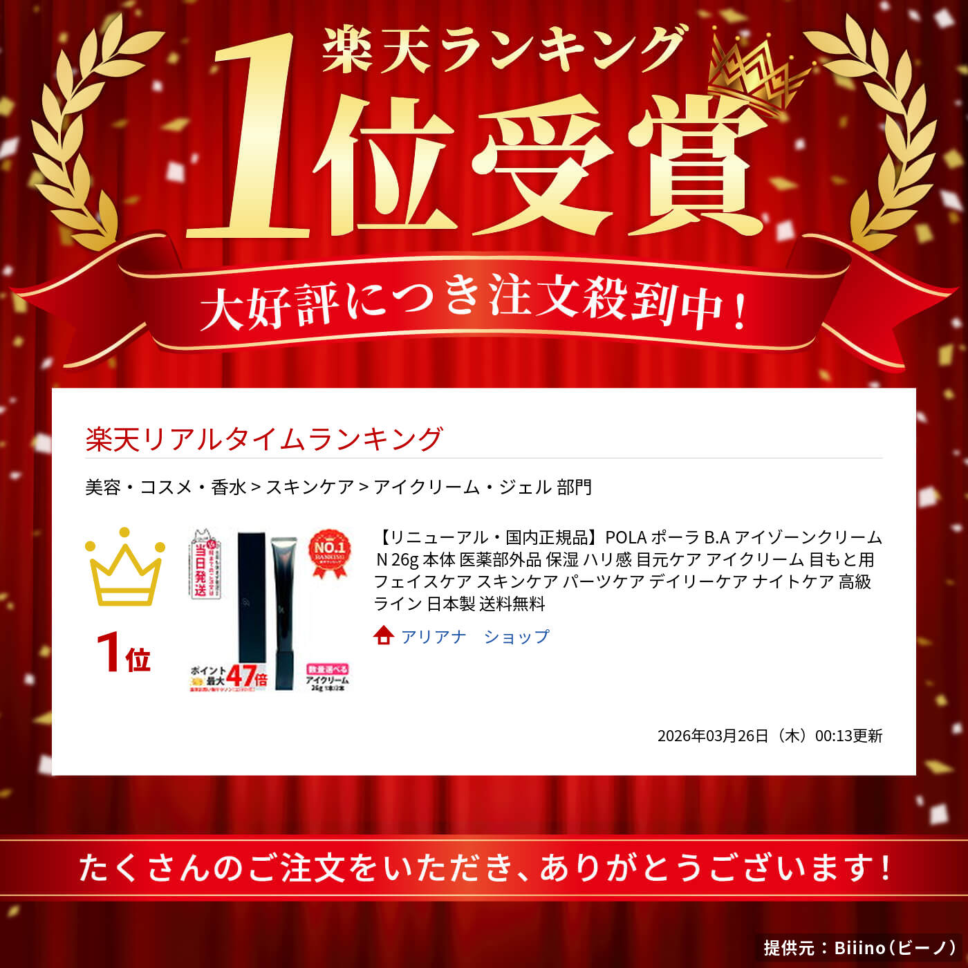 楽天市場】【リニューアル・国内正規品】POLA ポーラ B.A アイゾーン