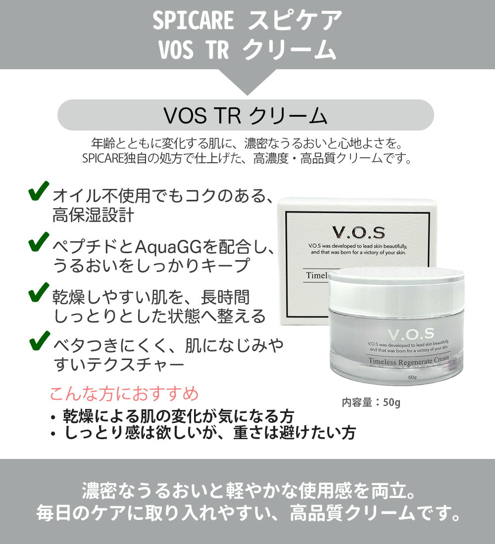 楽天市場】VOS TR クリーム 50g 保湿クリーム V.O.S コスメ オイル不