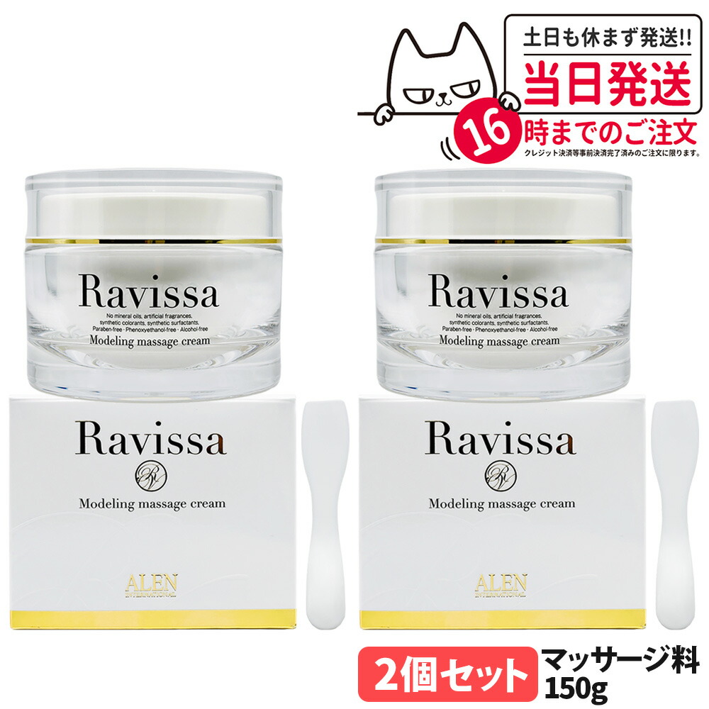 楽天市場】【リニューアル】ラヴィーサ Ravissa モデリングマッサージ