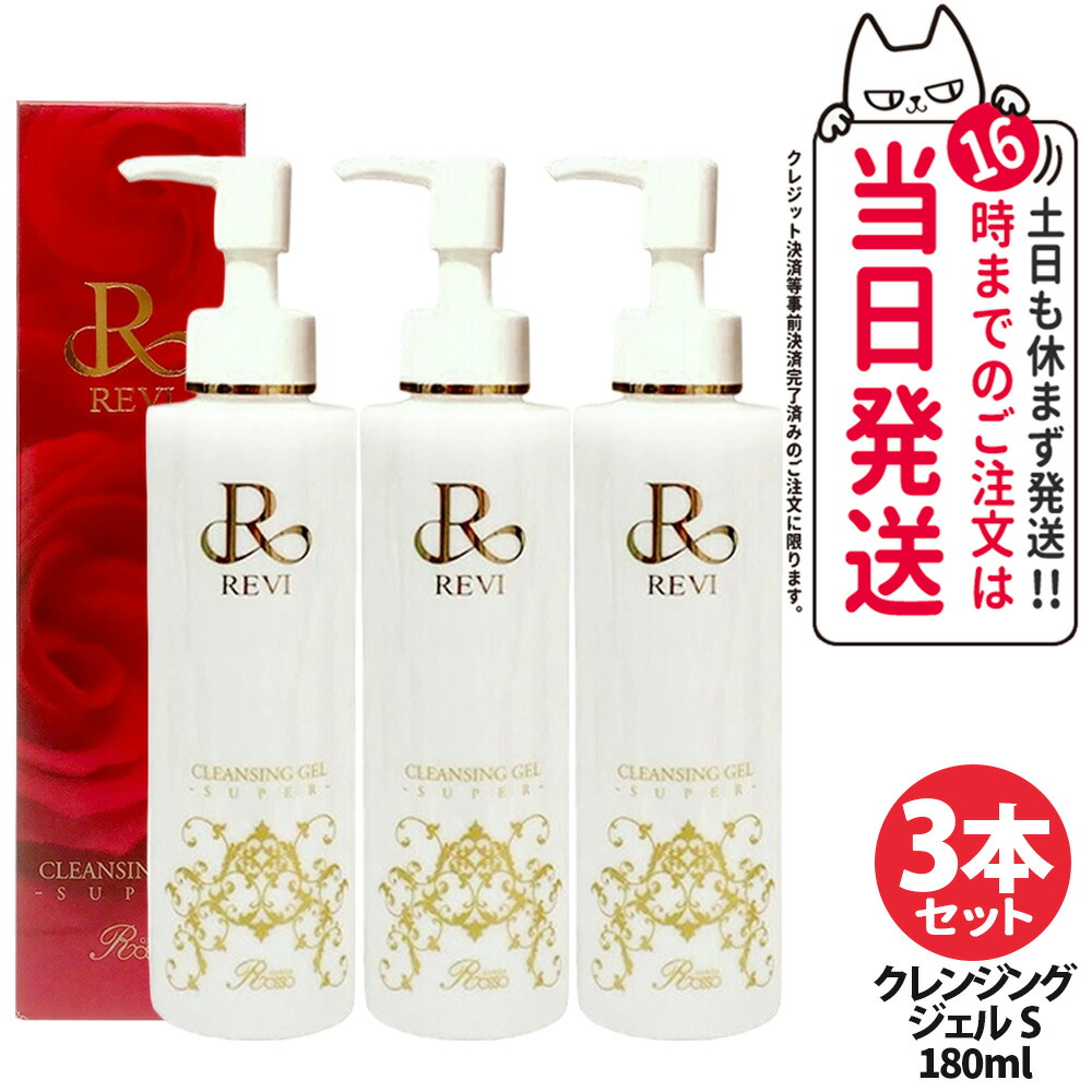 楽天市場】REVI ルヴィ クレンジングジェル SUPER 180ml 基礎化粧品
