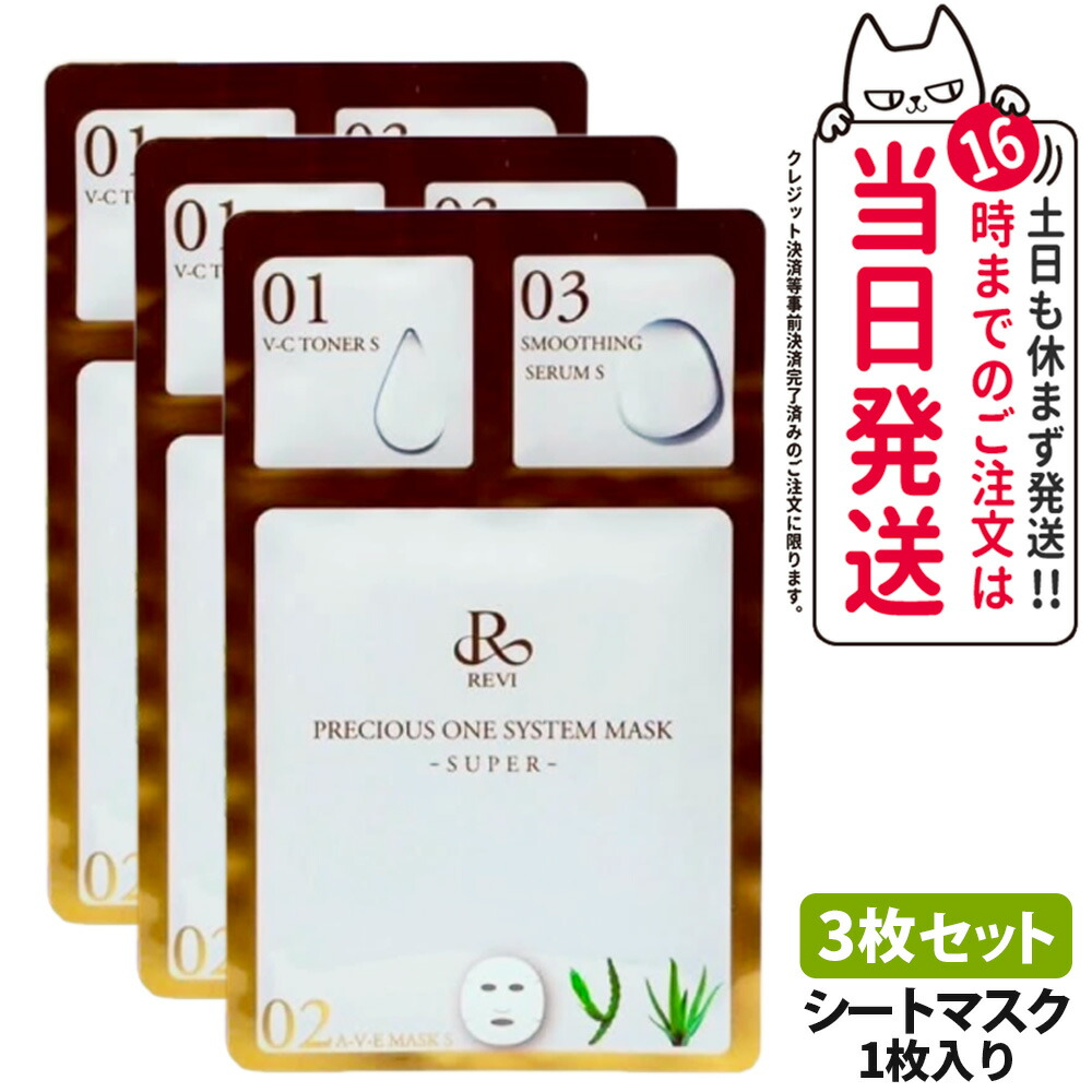 楽天市場】【リニューアル 国内正規品】REVI ルヴィ プレシャスワン