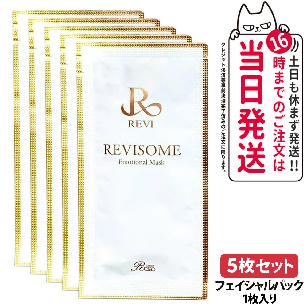 楽天市場】REVI ルヴィソーム エモーショナルマスク 1枚10g 20枚入り