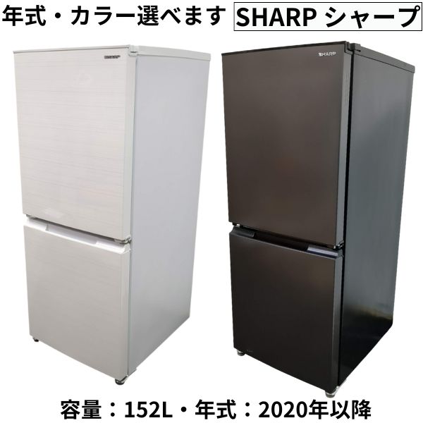SHARP 冷蔵庫 152L SJ-D15H-H 2ドア 両開2022年製 設置 SHARP 冷蔵庫
