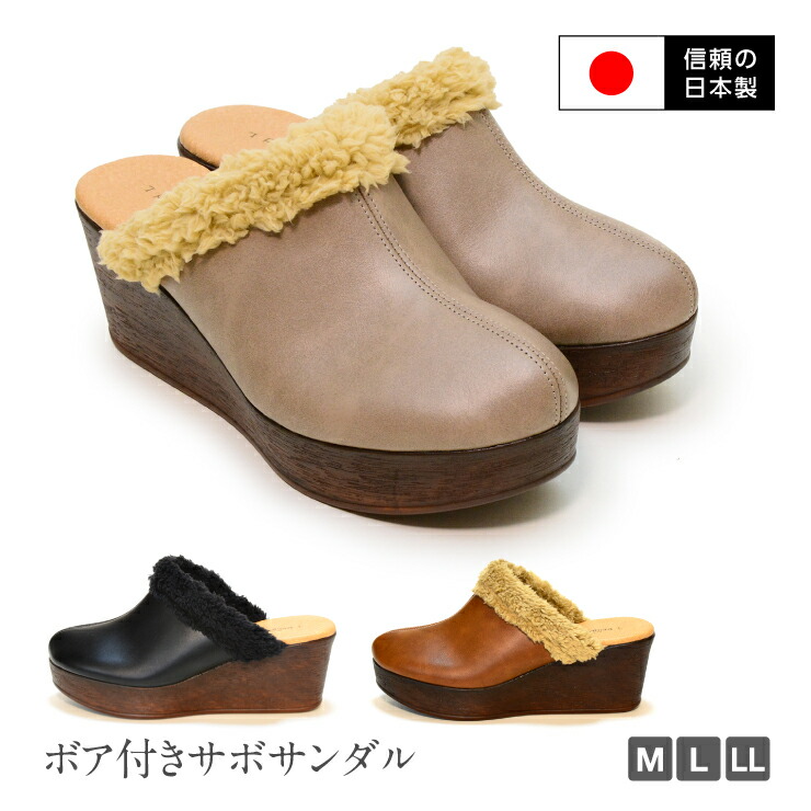 楽天市場】【送料無料】【日本製】ボア付きサボサンダル 厚底 ファー