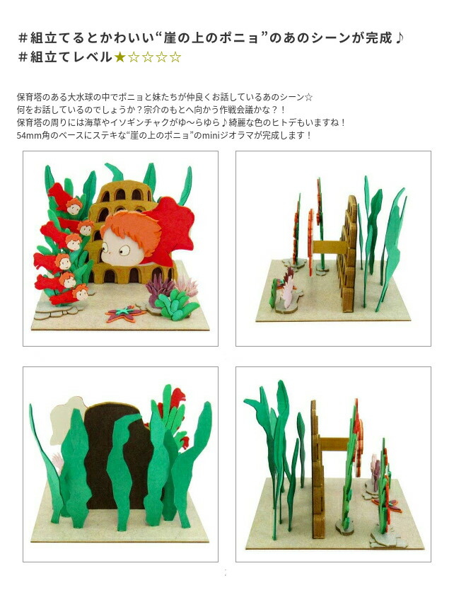 楽天市場】スタジオジブリmini 崖の上のポニョ ポニョと妹たち NON