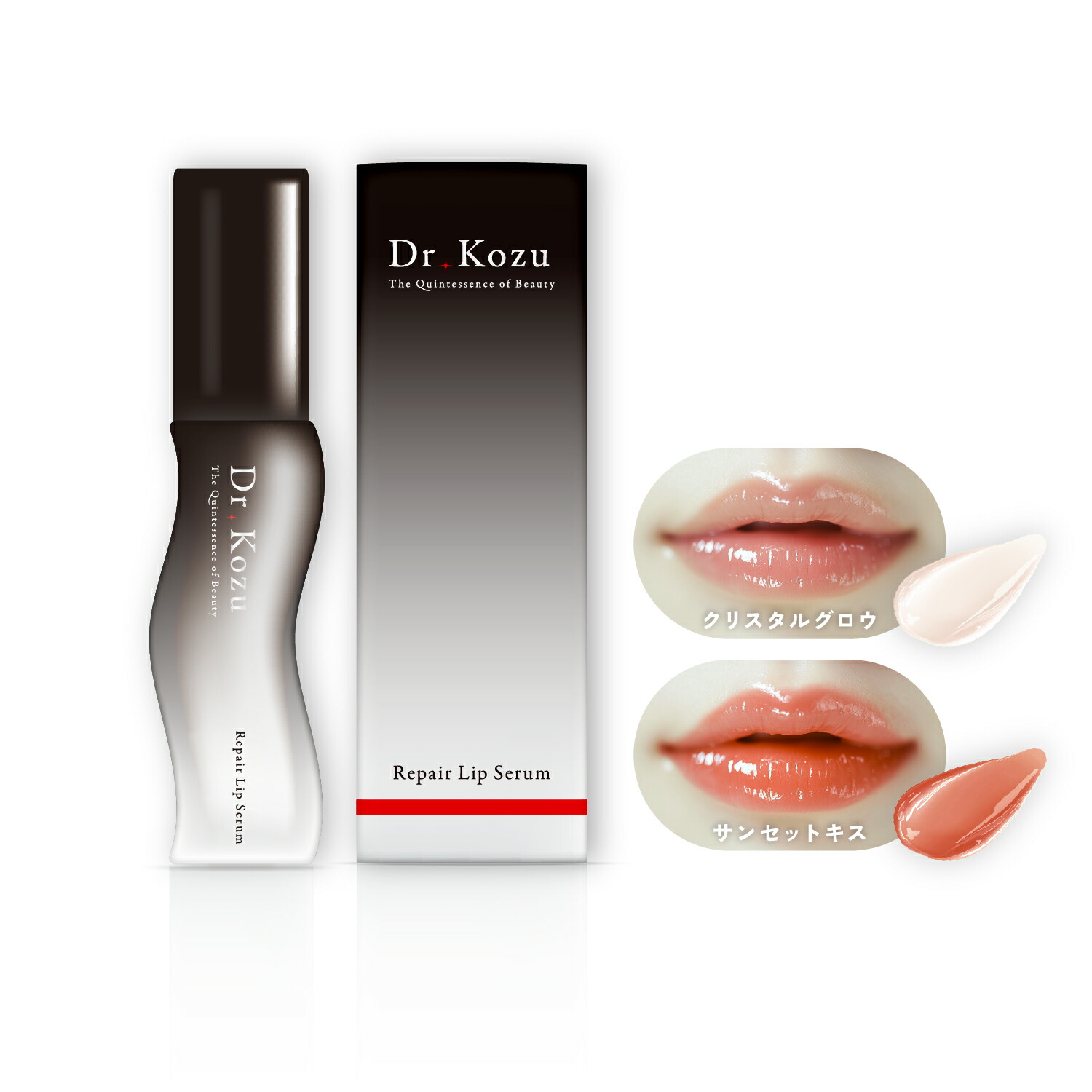 楽天市場】公式 Dr.Kozu リペアリップセラム 選べる2色 クリスタル