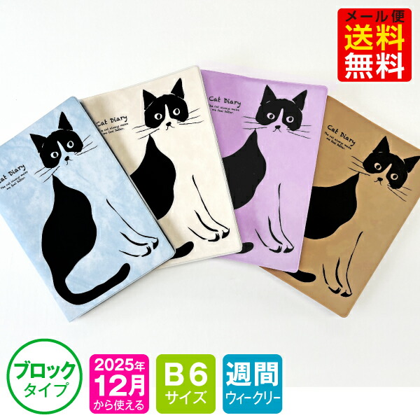 楽天市場】手帳 2026年 1月始まり 12月から使える DB6-おしゃれねこ m