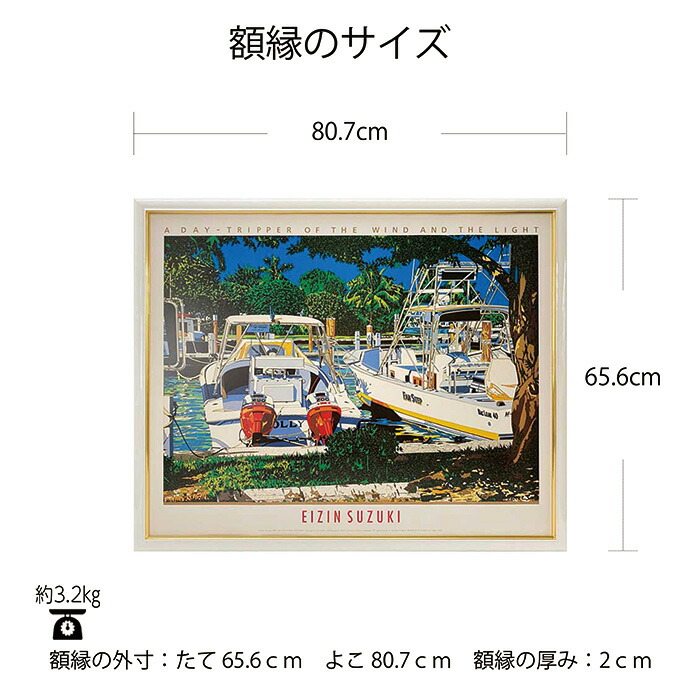 楽天市場】鈴木英人 「ファン ステップ」 アートポスター 額付き