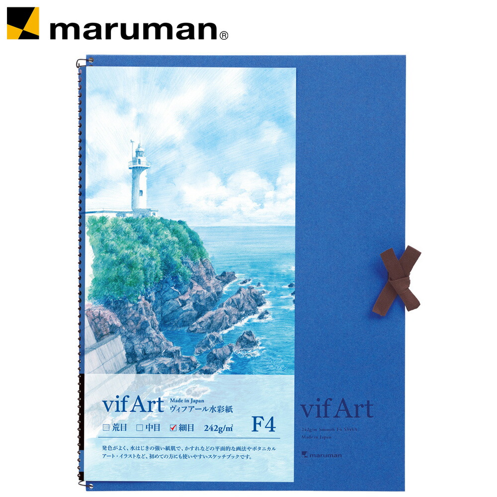 楽天市場】【公式】 スケッチブック ヴィフアール 水彩紙 F4 細目 242g