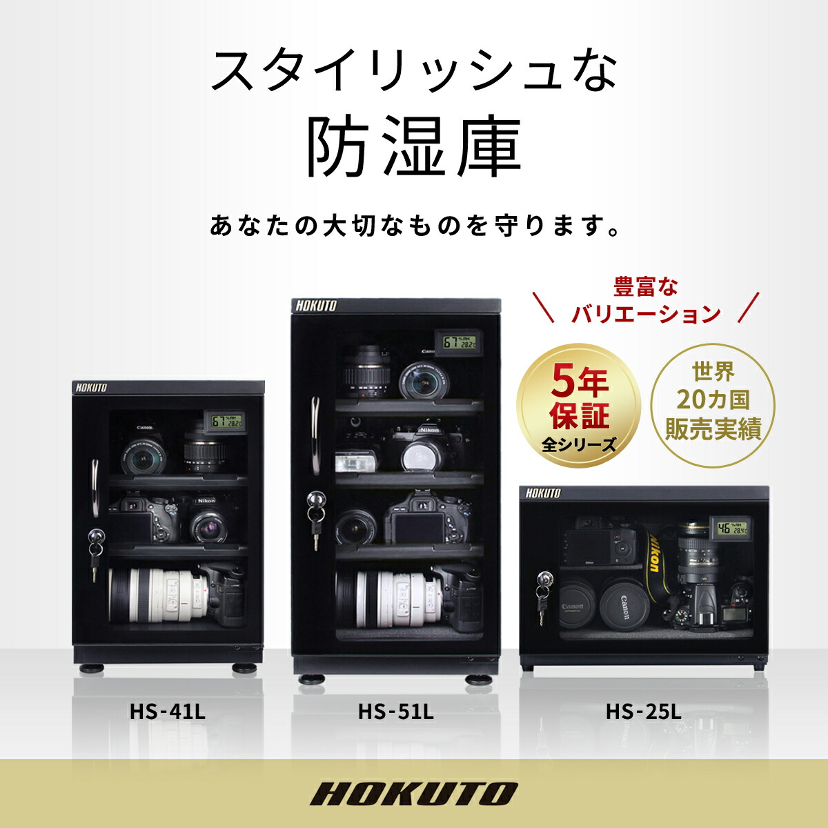 楽天市場】HOKUTO 防湿庫・ドライボックス HB-50EM HBシリーズ50L 5年