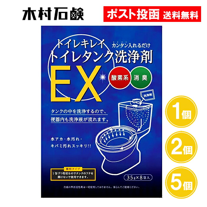 楽天市場】トイレキレイ トイレタンク洗浄剤EX 35g×8包 1個 2個 5個