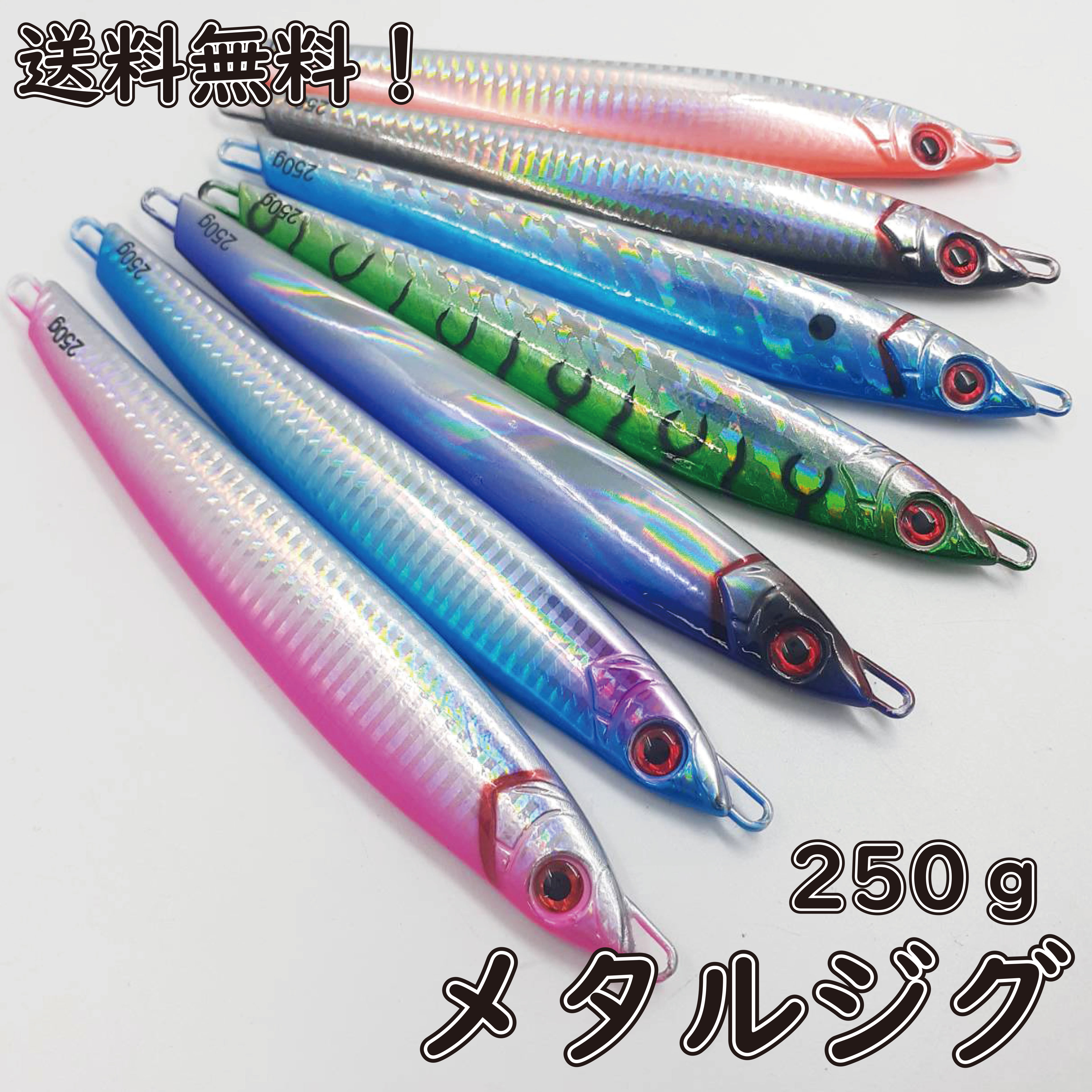 楽天市場】メタル ジグ 250g メタルジグロング 17.6cm メタルジグ