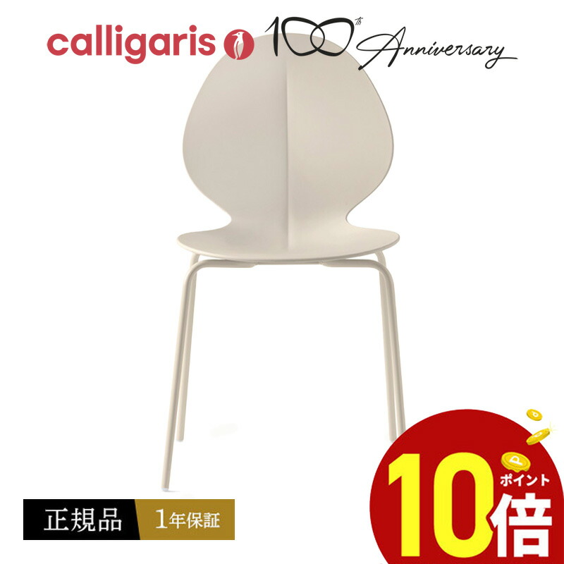 楽天市場】【正規品1年保証 ポイント10倍】 カリガリス ダイニング