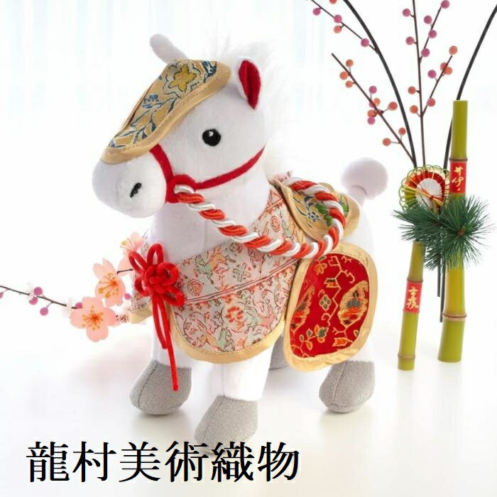 楽天市場】龍村美術織物 干支 午 馬 マスコット ぬいぐるみ 2026 年