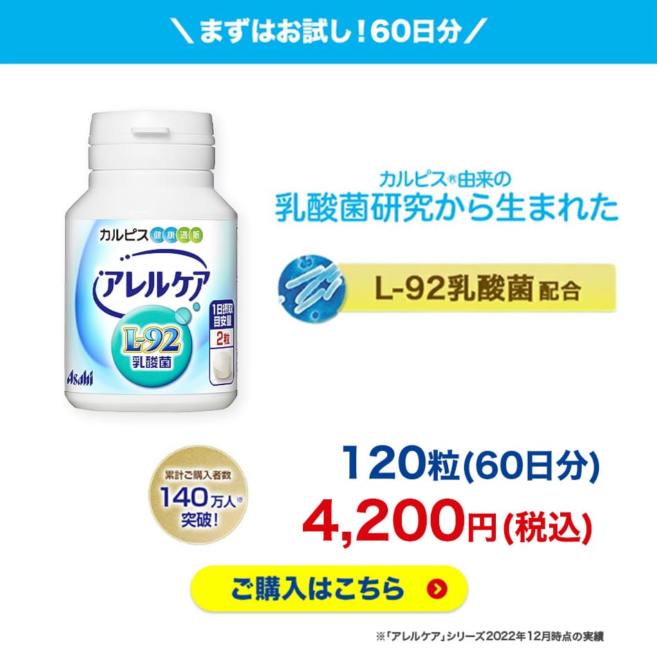 楽天市場】乳酸菌 サプリ公式 アレルケア 120粒ボトル タブレット