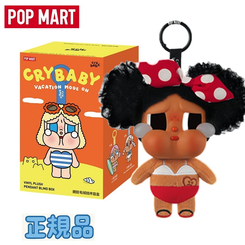 楽天市場】☆正規品☆ Pop Mart Crybaby Vacation Mode On Series