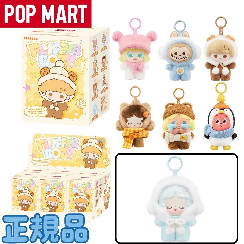 楽天市場】[正規品] POP MART（ポップマート） Pop Bean Fluffy & Cozy