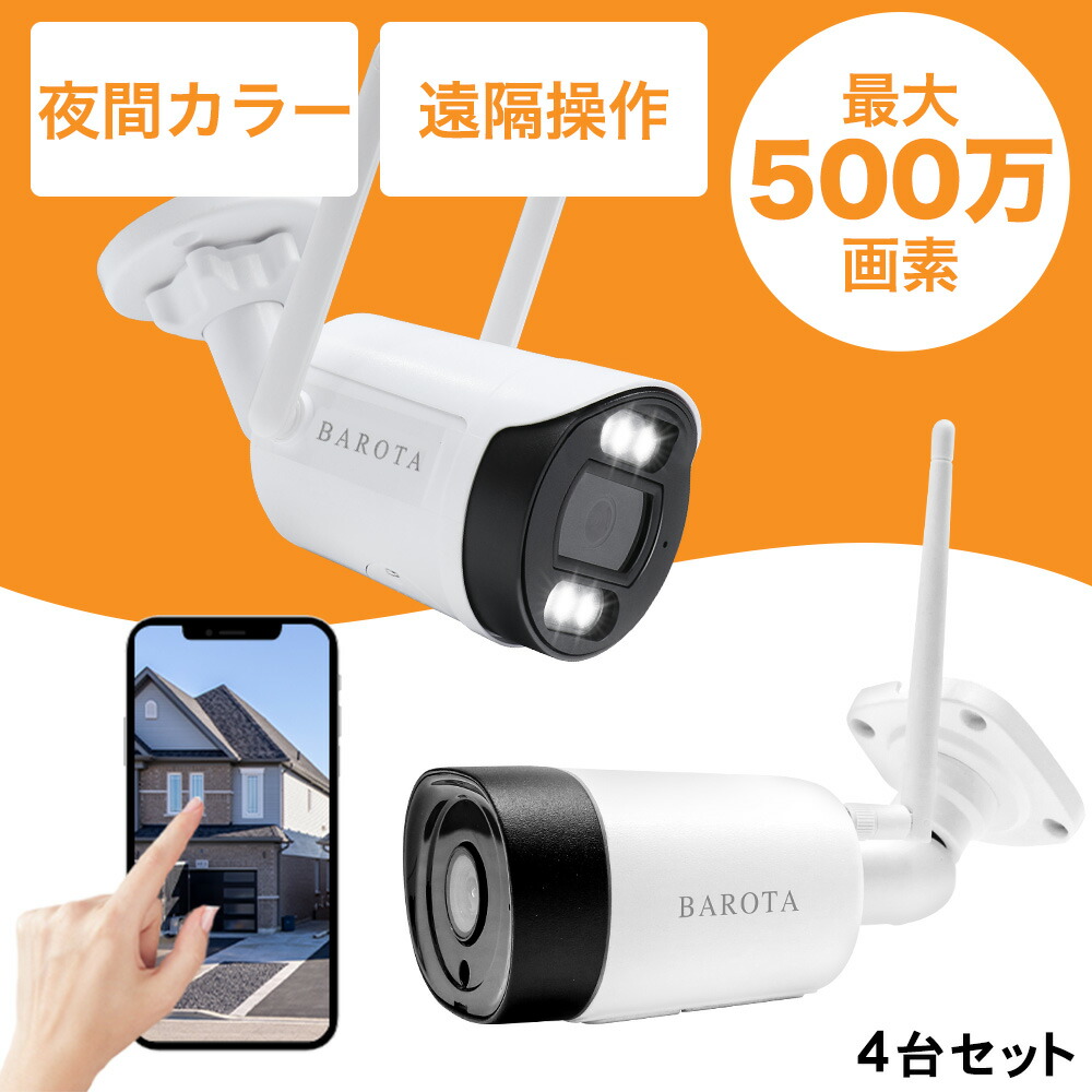 楽天市場】【4台セット】防犯カメラ 屋外 300/500万画素 家庭用 無線