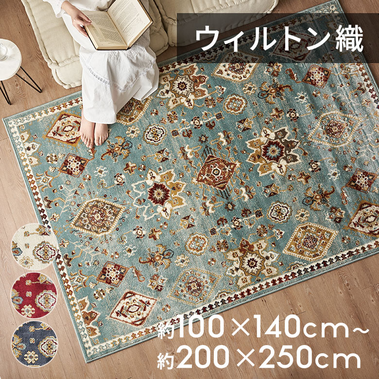 楽天市場】ラグ ラグマット ウィルトン織 クラシック 柄 エジプト製 約