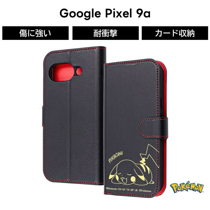 楽天市場】Google Pixel 9a ケース ピカチュウ 手帳型 グーグル