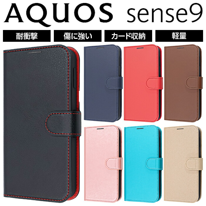 楽天市場】AQUOS sense10 ケース 手帳型 手帳型ケース AQUOS sense9