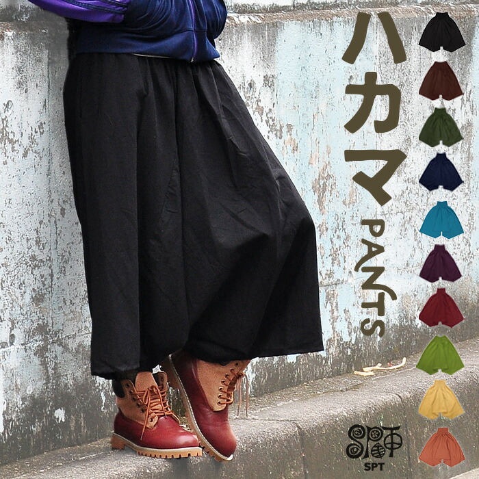 楽天市場】袴パンツ メンズ ユニセックス 【SPT】ハカマパンツ 春夏