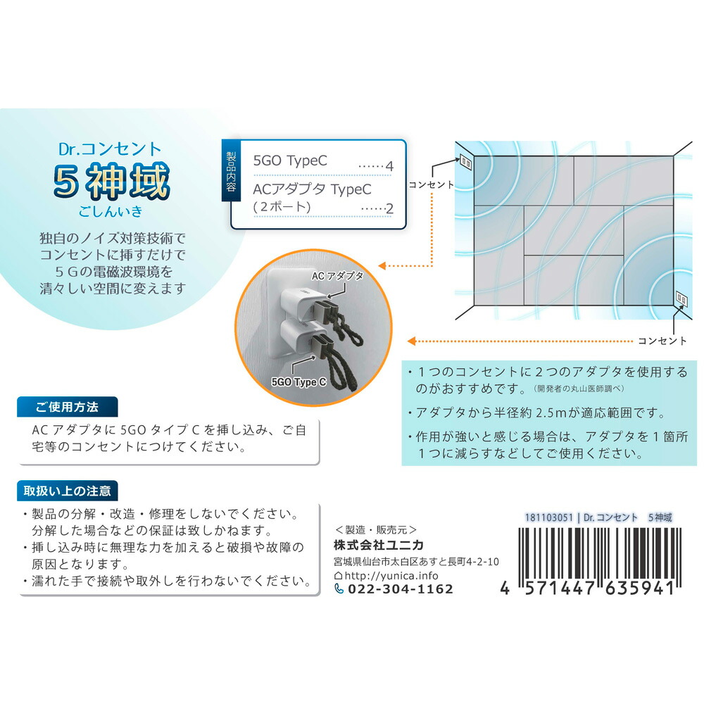 楽天市場】Dr.コンセント 5神域 ユニカ 電磁波対策 電磁波カット 医学