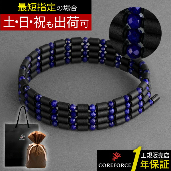 楽天市場】コアフォースループ ラピスラズリ 70cm COREFORCE 正規品