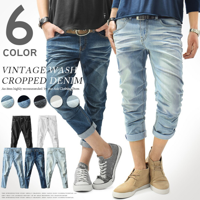 楽天市場】【ユーズド加工 ストレッチ入り クロップドデニム 全6色