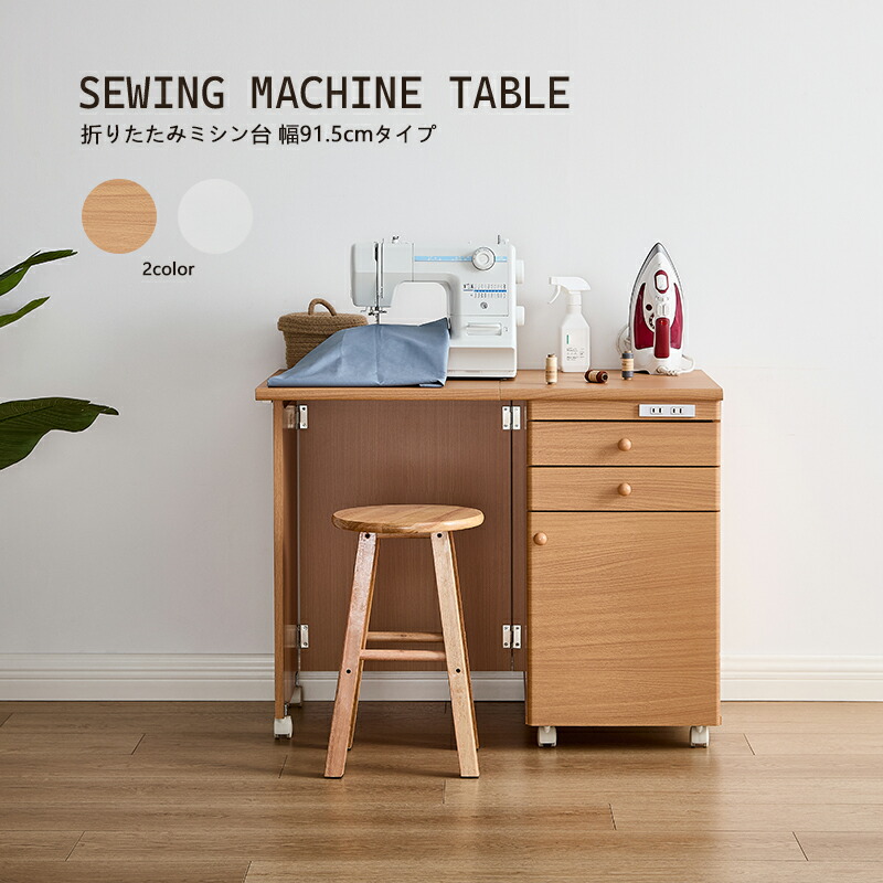 JANOME ミシン台 木製天板 楽天市場】ミシン台 作業台（機能（デスク
