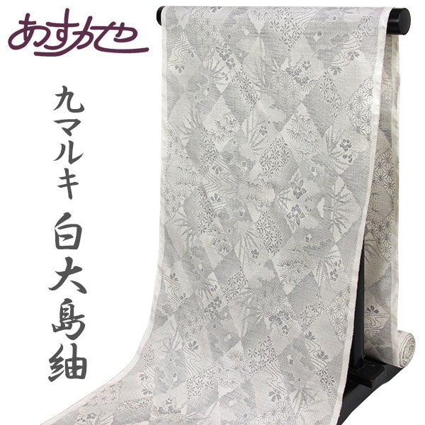 楽天市場】反物 本場 カネトク織物 白大島紬 9マルキ 名匠 入来玄彩