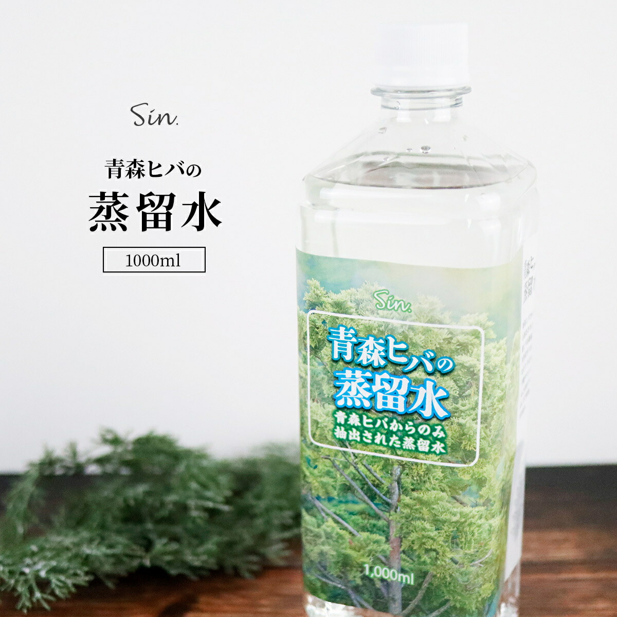 楽天市場】青森ひば 入浴剤 1L (1000ml) ヒバ 蒸留水 芳香用 青森ヒバ